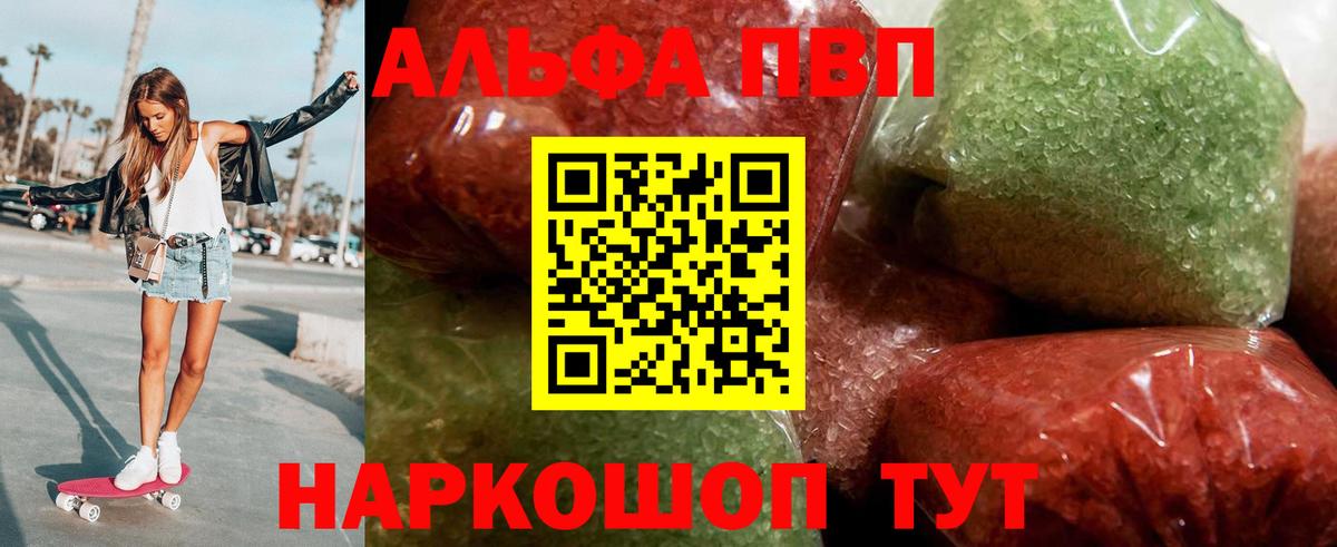 Сафоново  A-PVP кристаллы  Вход с VPN  Alpha PVP  Альфа ПВП VHQ  Альфа ПВП Crystall 