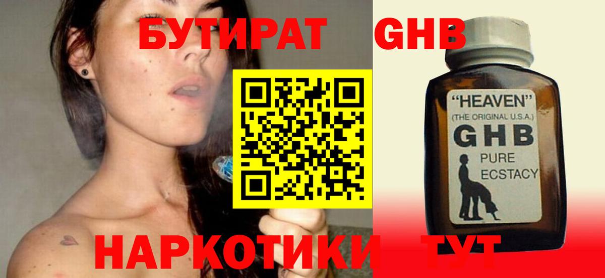 Бутират бутик  Вход с VPN  Бутират  Сафоново 