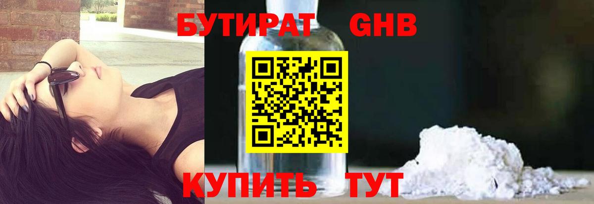 Бутират BDO 33% Сафоново