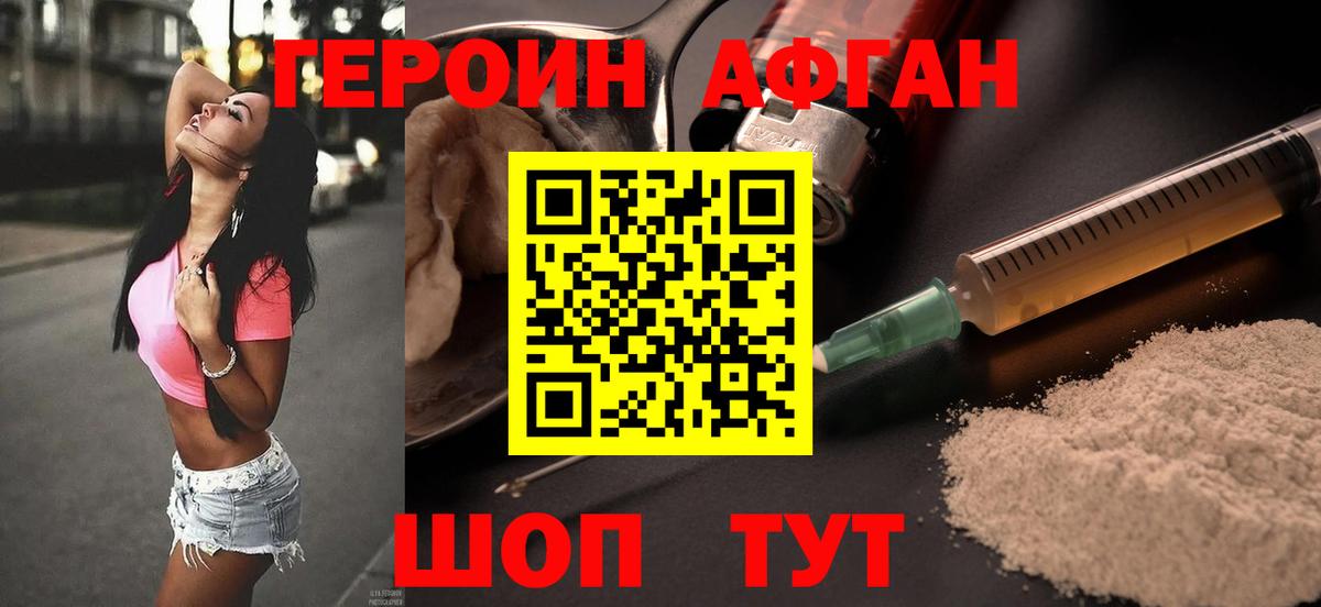 Героин хмурый Сафоново
