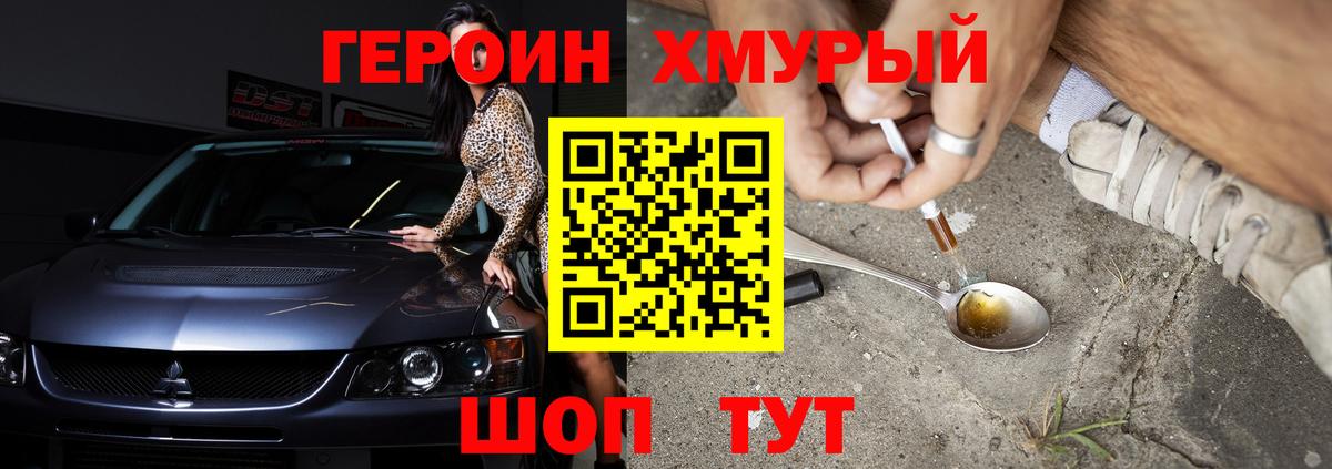 Героин VHQ  Вход с VPN  Сафоново 
